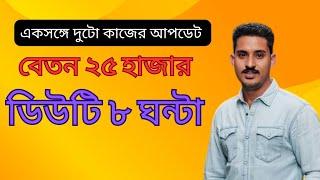 West bengal government job ।ওয়েস্ট বেঙ্গল গভারমেন্ট জব @Kolkatajobsnew