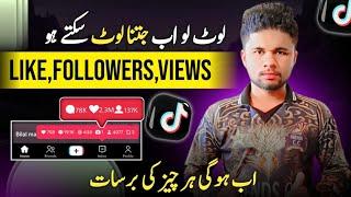 Tiktok Par Likes kaise Badhane | Tiktok Par Likes Followers Views Kaise Badhaye | Tiktok Free Likes