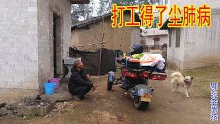 老男孩：农村人不容易，老乡挣钱养家牺牲了健康，如今尘肺病缠身