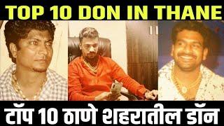 TOP 10 DON IN THANE,MAHARASHTRA | ठाणे शहरात दहशत करणारे टाॅप 10 डाॅन