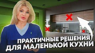 Самые ПРАКТИЧНЫЕ решения на КУХНЕ! Как НЕ СЛИВАТЬ деньги на дорогие элементы? Мебель на заказ