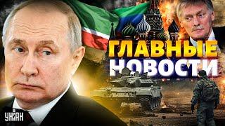 Война Чечни и Дагестана. Песков пошел против Путина. НАТО - в игре | Новости 24/7