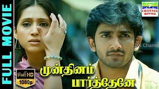 Mundinam Parthene HD Full Movie | Sanjay,Ekta Khosla | Magizh Thirumeni,S.Thaman | 7thchannelmovies