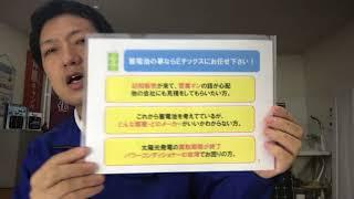 京都府笠置町で蓄電池の工事ならＥテックスにお任せください！