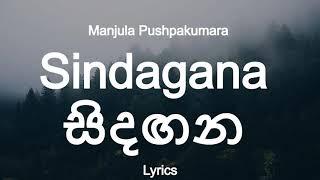 Sindagana | සිදඟන - Manjula Pushpakumara (Lyrics )