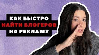 Как продвигать товар на маркетплейсах через блогеров. Внешняя реклама