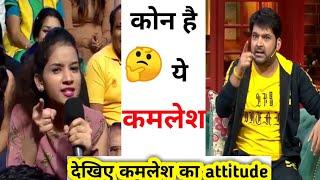 kapil sharma show find kamlesh | kapil sharma  audience| #tkss #thuglife #memes