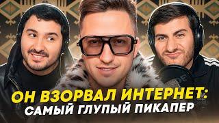 ОН ВЗОРВАЛ ИНТЕРНЕТ: ДЖОН ДОЛЛАР НАУЧИТ ВАС ПОЗОРИТЬСЯ