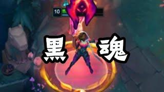 【陪子哥學AD】版本T0 - 姍娜出裝符文該怎麼選？牌位不夠/隊友不穩定時，姍娜還是帶靈魂收割合適些！－每天1分鐘，提升你的AD水平