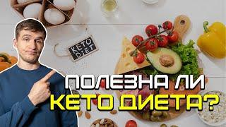 КЕТОГЕННАЯ ДИЕТА НЕ РАБОТАЕТ? МОЖНО ЛИ ПОХУДЕТЬ НА КЕТО?