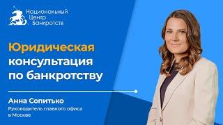 Юридическая консультация по банкротству физических лиц