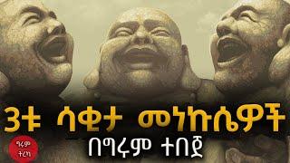 Girum Tereka - ግሩም ትረካ - ሙላ እና አለቃ ገብረሃና - በግሩም ተበጀ @GirumTereka