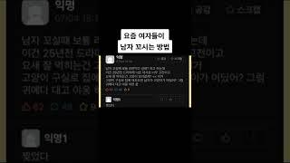 여자들이남자꼬시는법 #라디오 #썰라디오 #썰 #이야기