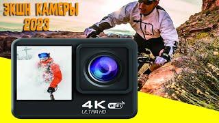Лучшие экшн камеры с АлиЭкспресс - рейтинг 2023 | Action cameras aliexpress
