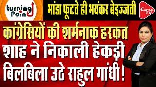 Congressmen Spread Lies On Lal Krishna Advani, Amit Shah Calls Out Oppositions, Arrogance|Capital TV