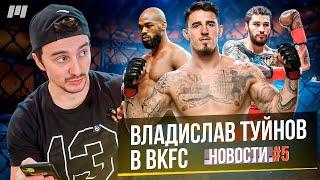 НОВОСТИ ММА | Force FC меняет правила игры в мире поп-ММА и ММА! #mma #мма #новостимма