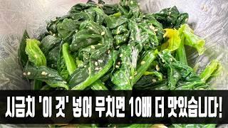 시금치 물 대신 `이 것`넣고 삶으면 감칠맛 10배 더 늘어납니다! 모두가 칭찬하네요