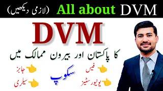 All about DVM doctor of veterinary medicine its scope and fee in Pakistan and abroad