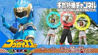 『あやかし討滅伝コウガイガー 天魔党編（Kougaiger: Evil Party "Tenmatou" Special）』 - 第1話 「討魔戦士」