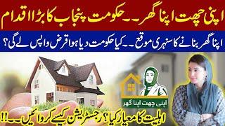 Apni Chat Apna Ghar | Golden Opportunity | How To Apply | Must Watch | Samaa TV