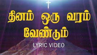 தினம் ஒரு வரம் வேண்டும் | Thinam Oru Varam Vendum | Jesus Tv