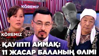 ҚАУІПТІ АЙМАҚ: 11 ЖАСАР БАЛАНЫҢ ӨЛІМІ / KOREMIZ