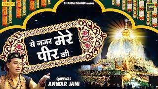 New Qawwali 2023 | ये नज़र मेरे पीर की | Anwar Jani | Islamic Qawwali | Chanda Islamic | Qawwali 2023