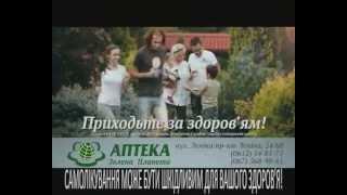 Аптека "Зеленая планета"