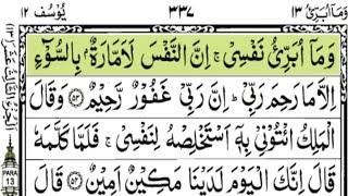 Holy Quran| Complete Para 13 Wa Ma Ubarriu Full  (HD)|Juz/13Para Wa Ma Ubarriu | وَمَا أُبَرِّئُ