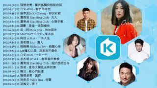 KTV热门歌曲排行 - Kkbox綜合排行榜 - top 50 - 隔壁老樊, 白安ANN, 張學友Jacky Cheung, 蕭秉治Xiao Bing Chih - KKBOX 華語單曲排行月榜