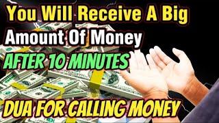 YOU WILL RECEIVE A BIG AMOUNT OF MONEY AFTER 10 MINUTES, DUA FOR CALLING MONEY