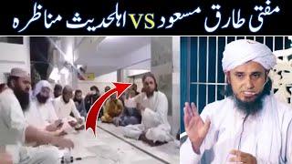 mufti tariq masood bayan | dewband vs ahle hadeth munazra | sultani islamic Tv