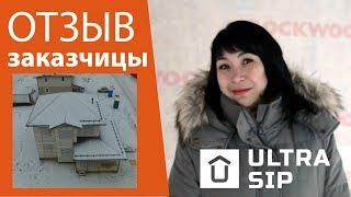 Отзыв о СИП доме: Душевно и приятно!
