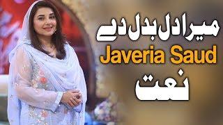 Mera Dill Badal Dy | Ehed e Ramzan | Javeria Saud | Ramzan 2019 | Express Tv | ET1