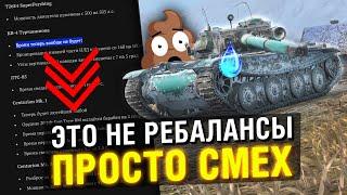 ЧТО ОНИ СДЕЛАЛИ С БАЛАНСОМ 8 УРОВНЯ? ГЛОБАЛЬНЫЙ РЕБАЛАНС в Tanks Blitz