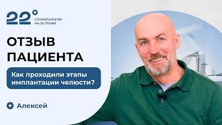 Отзыв пациента Алексея о Стоматологии на 22 этаже