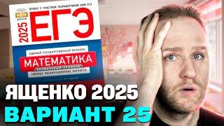 Ященко 2025 | Вариант 25 | Полный разбор варианта | Профильная математика ЕГЭ 2025