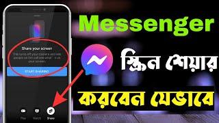 how to share screen on messenger | Messenger Screen share kivabe kore | Messenger Screen share 2024