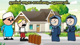 അമ്മ Vs മക്കള്‍ കിടിലന്‍ family |part-198| malayalam funny animation series