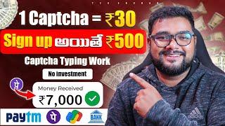  1 Captcha = ₹30/-  Signup ఐతే 500₹ | Captcha Typing Job in Mobile 2024 | Earning Apps Telugu