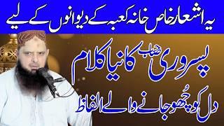 Latest Heart teching bayan By Molana qari yousaf pasroori sahab by nazeer islamic new 2024