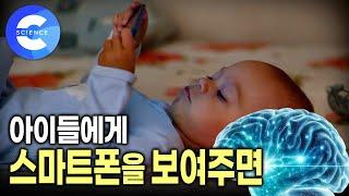 도파밍(도파민+파밍) 시대, 우리 아이들은 괜찮을까? | 스마트폰과 불안 | 지식채널e