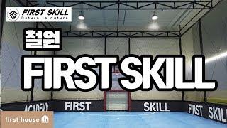 [케이지 풋살장]  철원점 시공 그리고 완성/실내 풋살장/퍼스트 스킬/ 퍼스트하우스/Korean indoor futsal