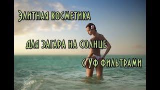 УФ-фильтр ZINC OXIDE // Домашний крем для загара // Косметика от солнца