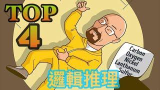 【動腦系列】燒腦的邏輯推理故事TOP4【少年說一路】