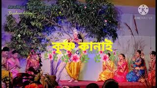 Krishna Kanai / Krishna Rash Leela Geet in Basanta Borah