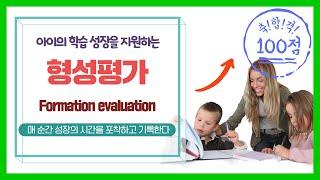 형성평가 _ formative assessment