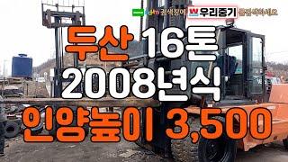 [판매] 두산 16톤 2008년식 인양높이 3,500