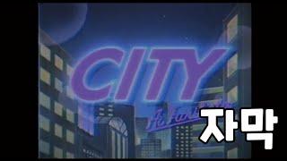 후리하타 아이「CITY」(자막)