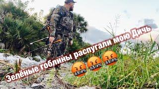 Охота на кабана с луком!!! Зелёные разрушили мои коварные планы!!! Мысли в слух!